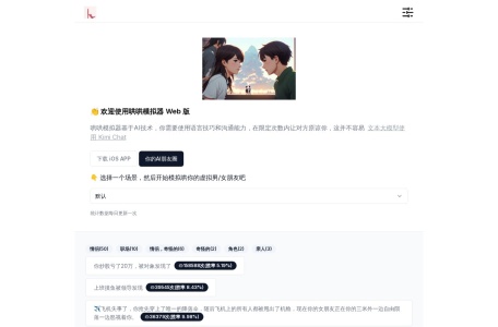 哄哄模拟器Web版