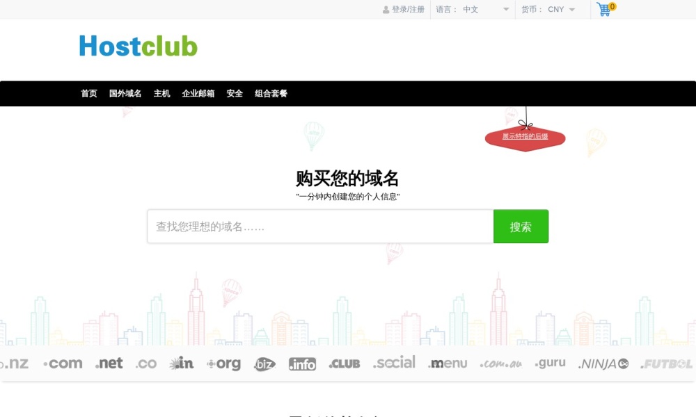 hostclub官网首页预览