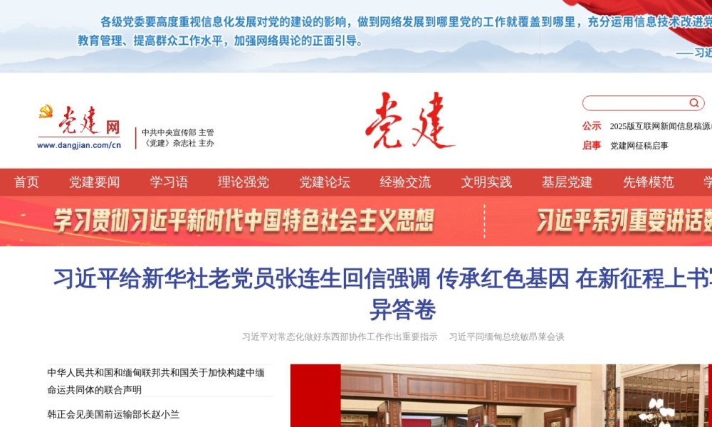 党建网官网首页预览