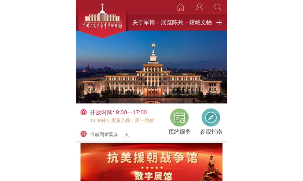 中国人民革命军事博物馆官网首页预览