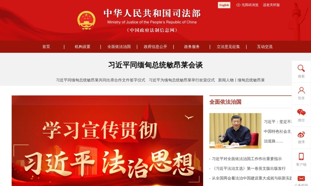 司法部官网官网首页预览