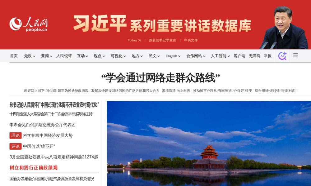 人民网官网首页预览