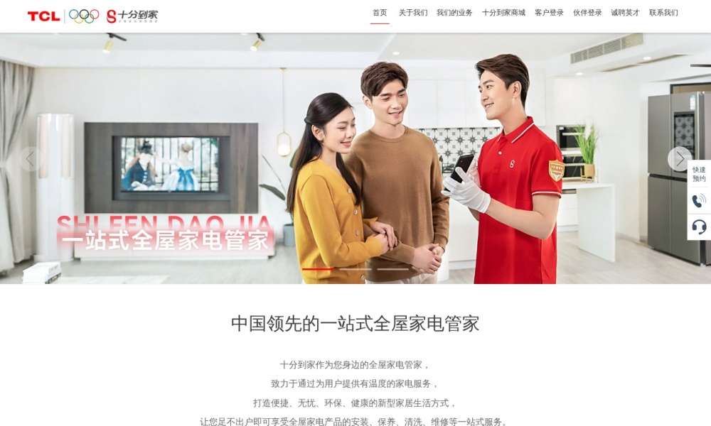十分到家官网首页预览