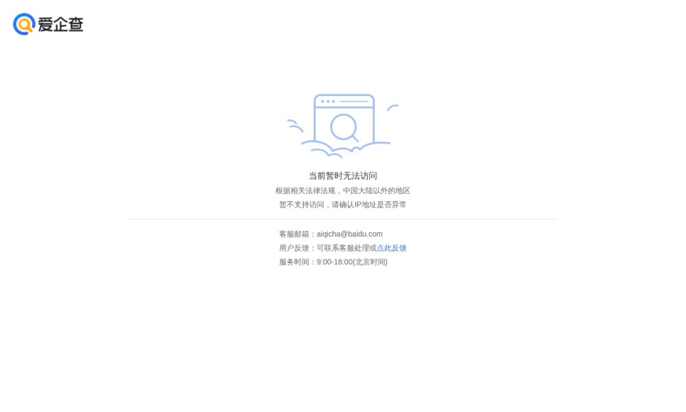 企业信息查询官网首页预览