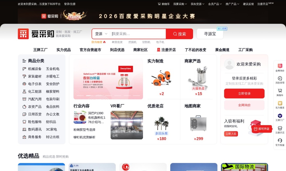 【百度爱采购】官网首页预览