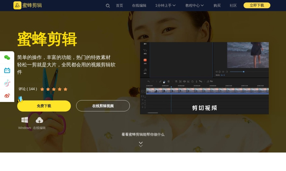 蜜蜂剪辑官网首页预览