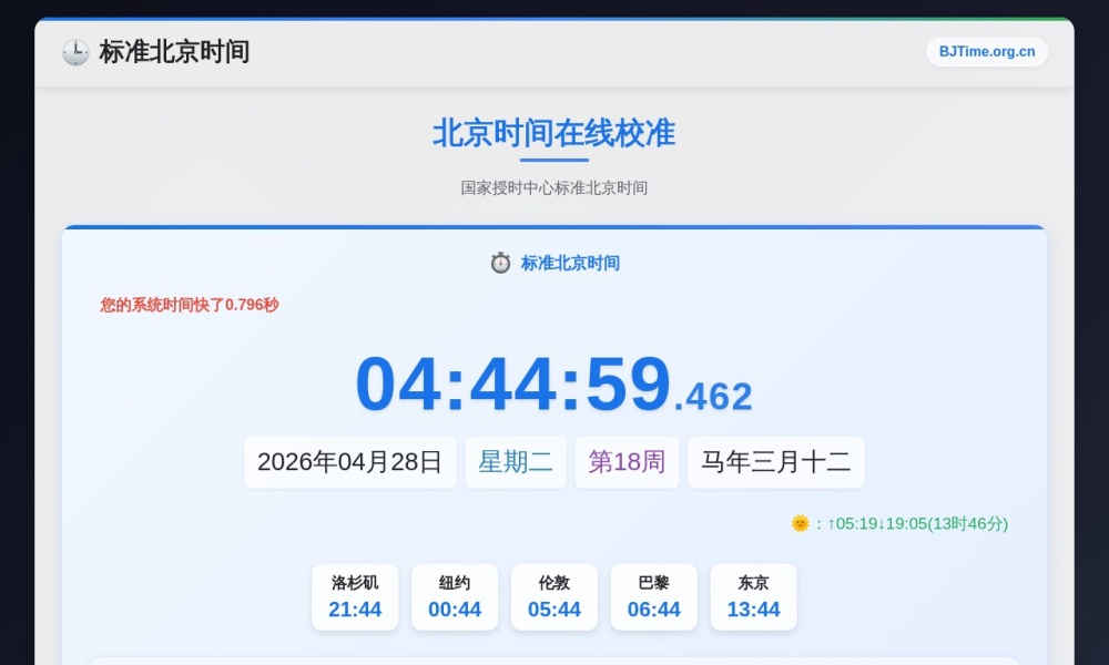 北京时间官网首页预览