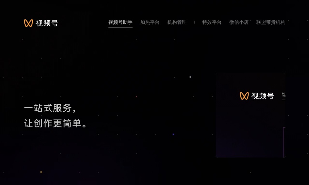 微信视频号官网首页预览