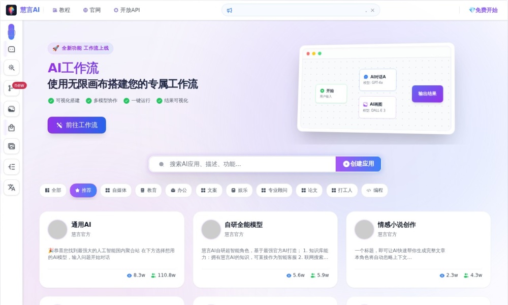 AI生成图片官网首页预览