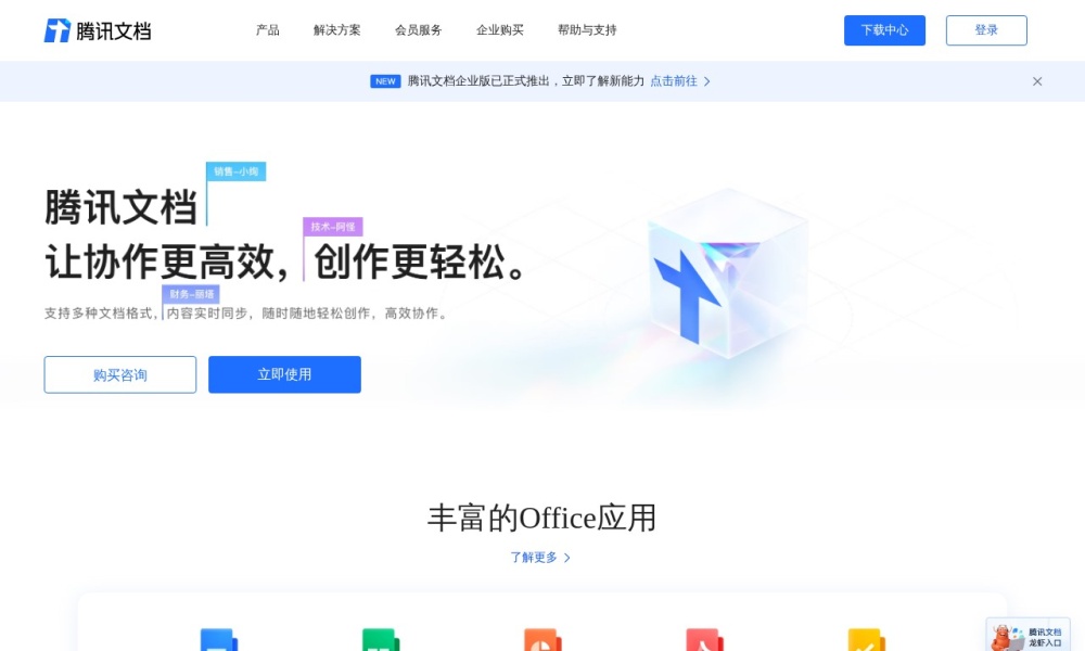 腾讯文档官网首页预览