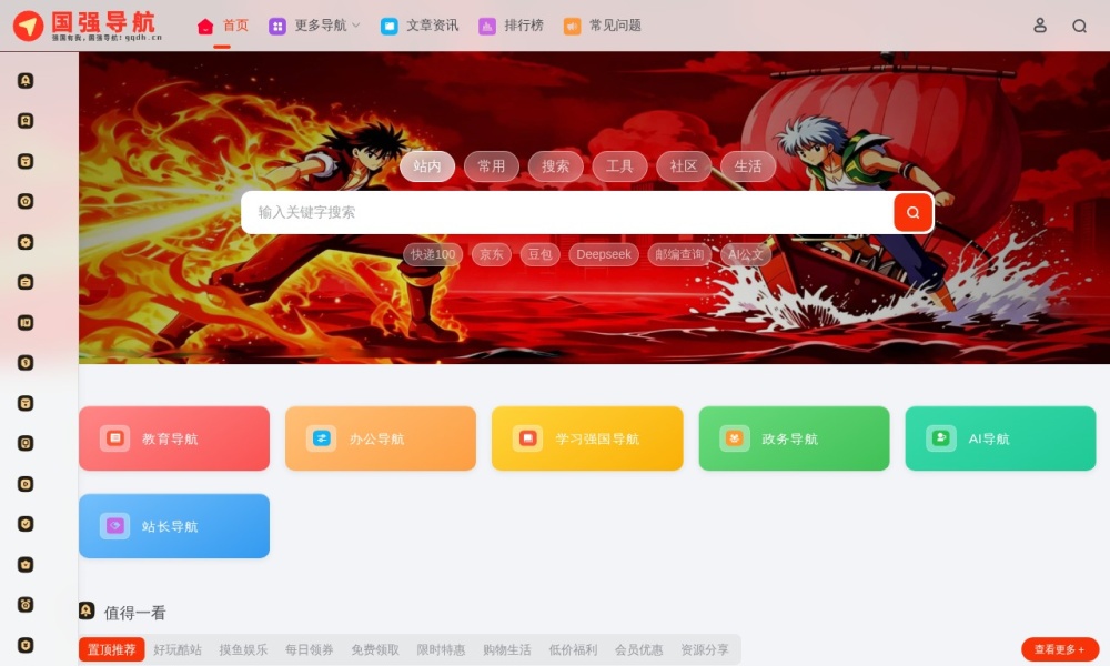 国企招聘网官网首页预览