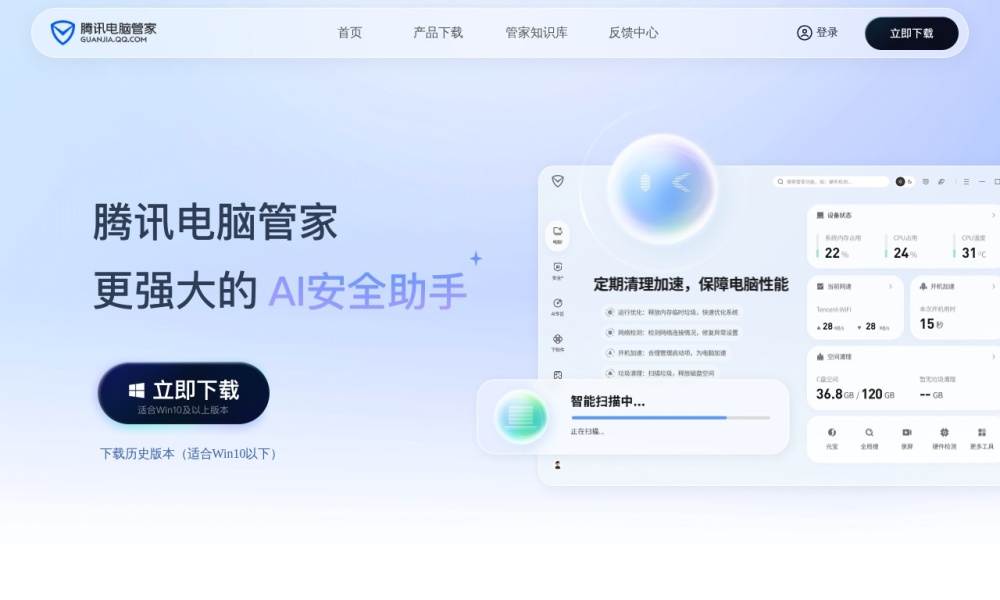 腾讯电脑管家官网首页预览