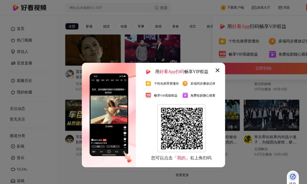 好看视频官网首页预览