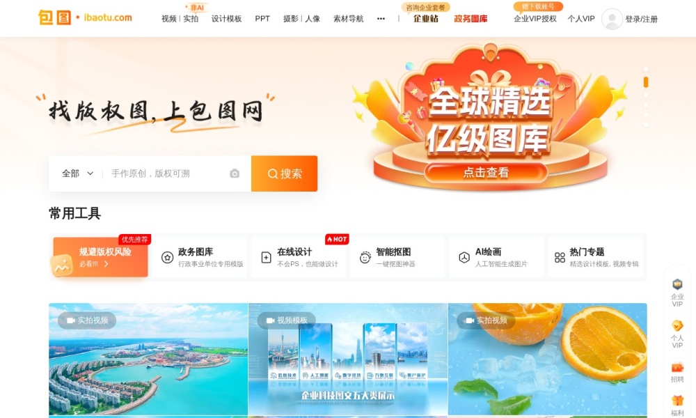 包图网官网首页预览