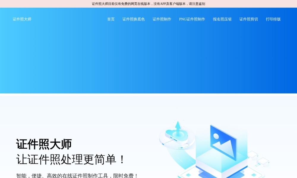 在线证件照官网首页预览