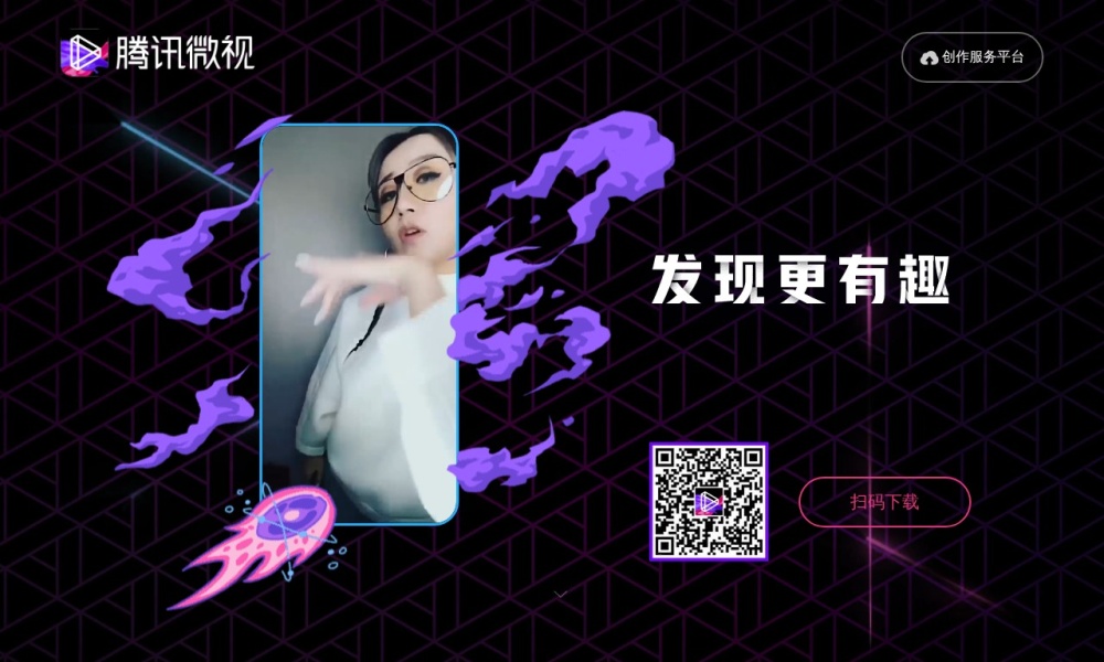 腾讯微视官网首页预览