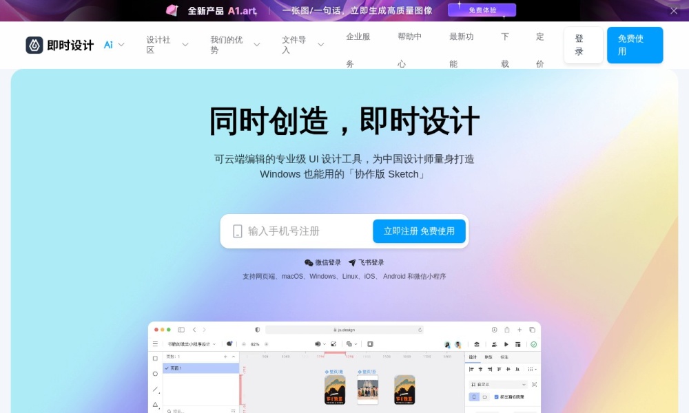即时设计官网首页预览