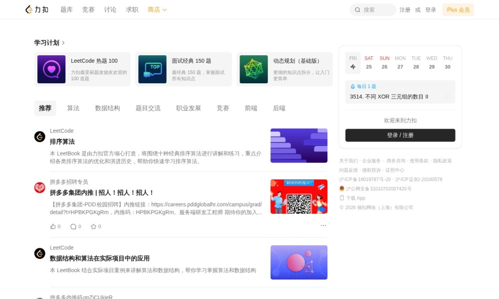 LeetCode中国官网首页预览