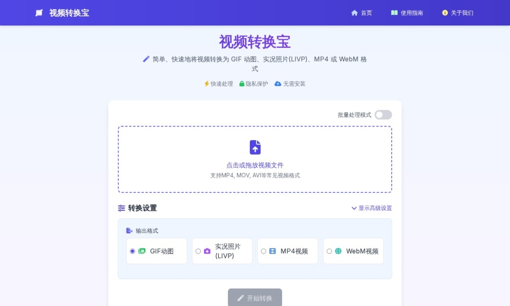 视频转GIF动图官网首页预览