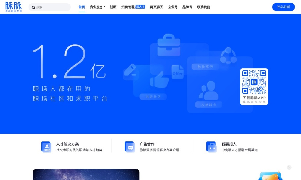 脉脉官网首页预览