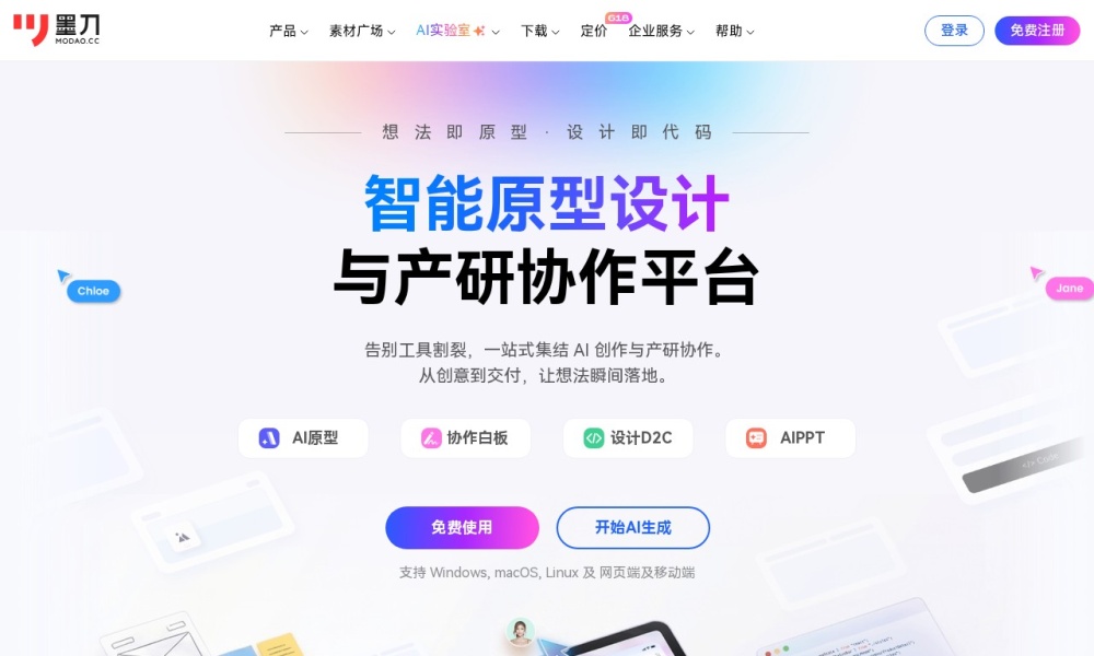 2026精选10个在线设计神器，免费高效搞定海报、UI与原型