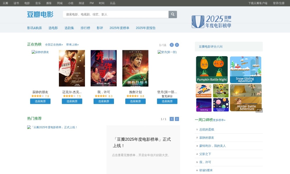 豆瓣电影官网首页预览