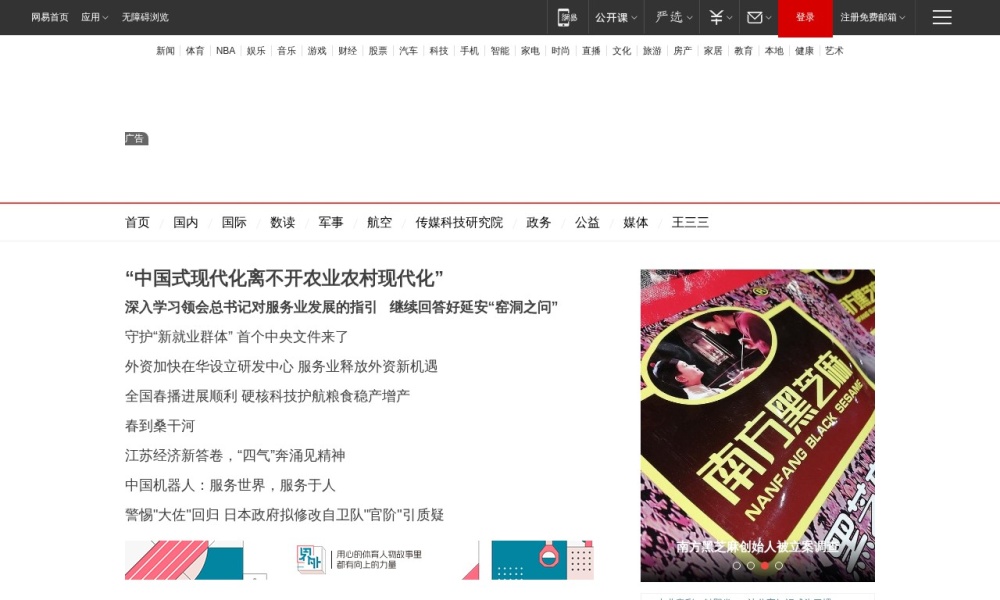 网易新闻官网首页预览