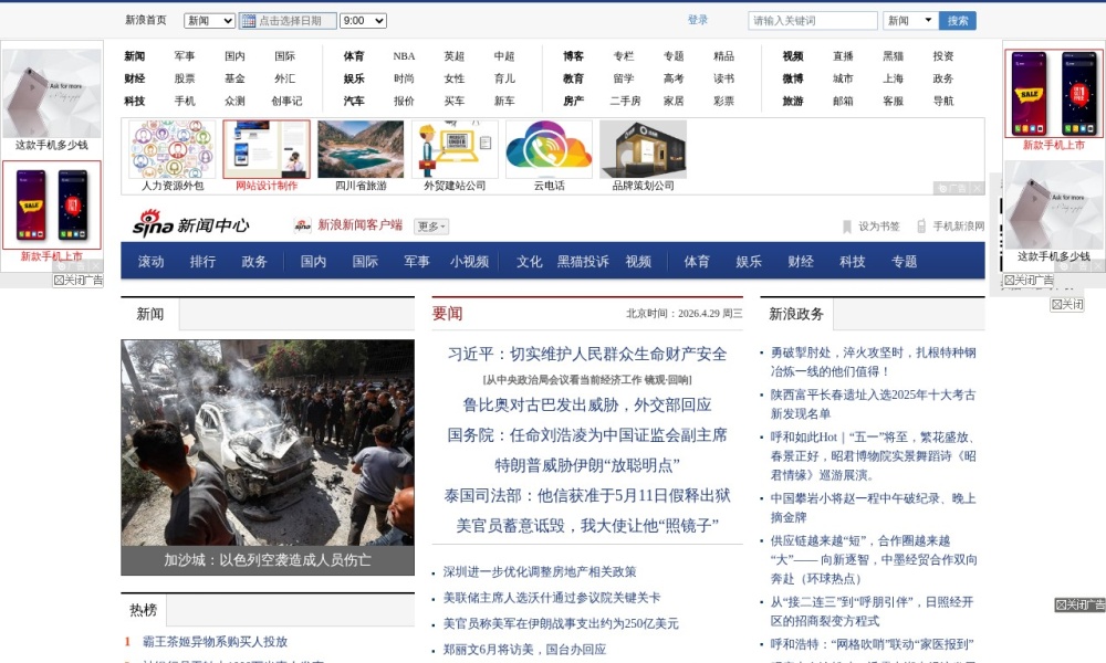 新浪新闻官网首页预览