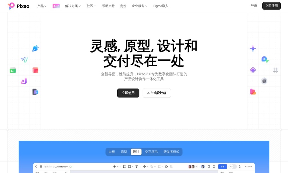 Pixso官网首页预览