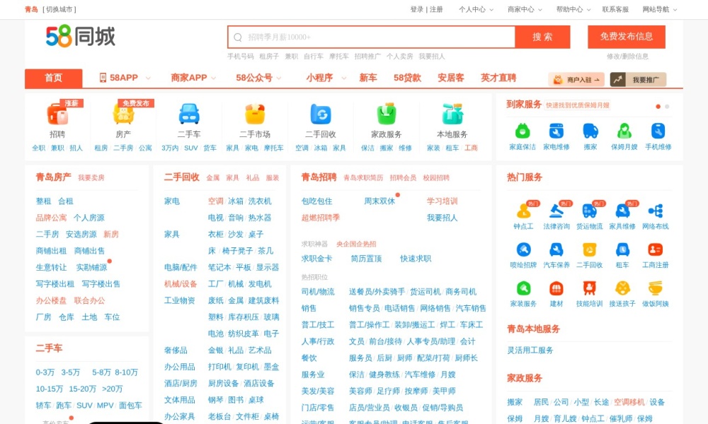 58同城官网首页预览