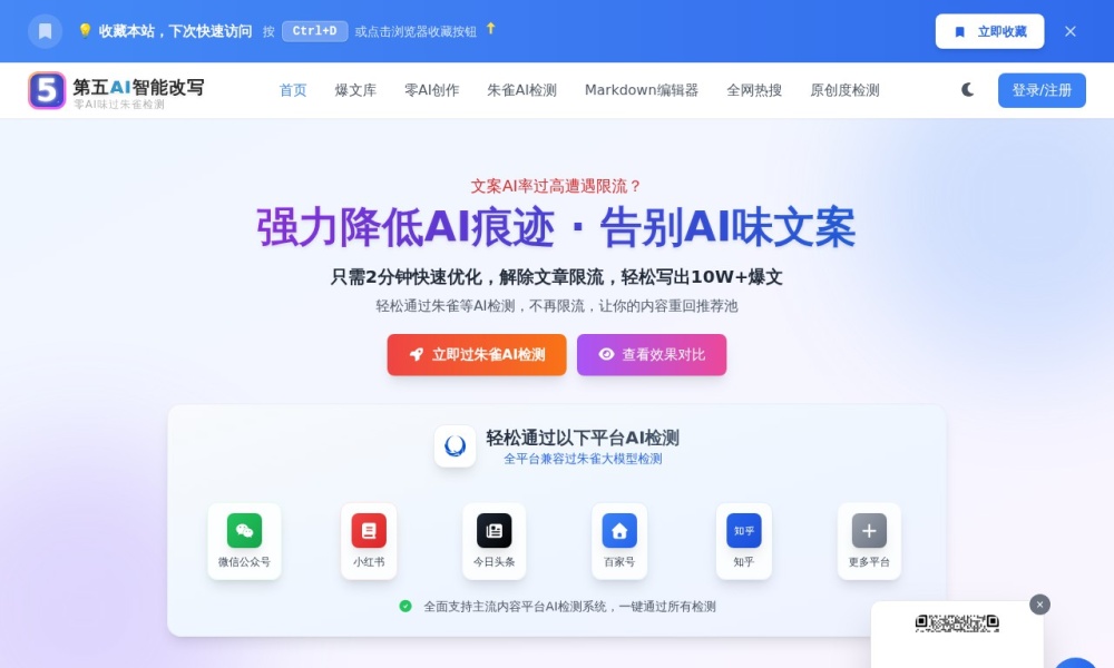 AI改写润色官网首页预览