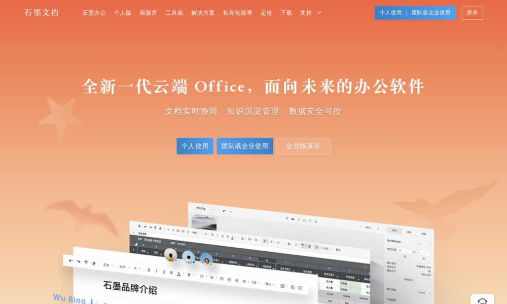 石墨文档官网首页预览