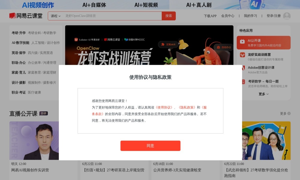 网易云课堂官网首页预览