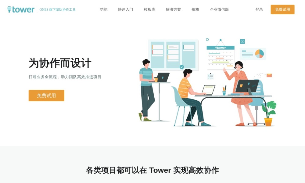Tower 项目管理官网首页预览