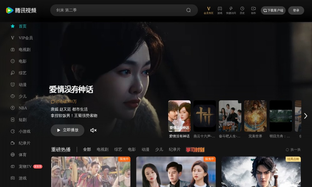 腾讯视频官网首页预览