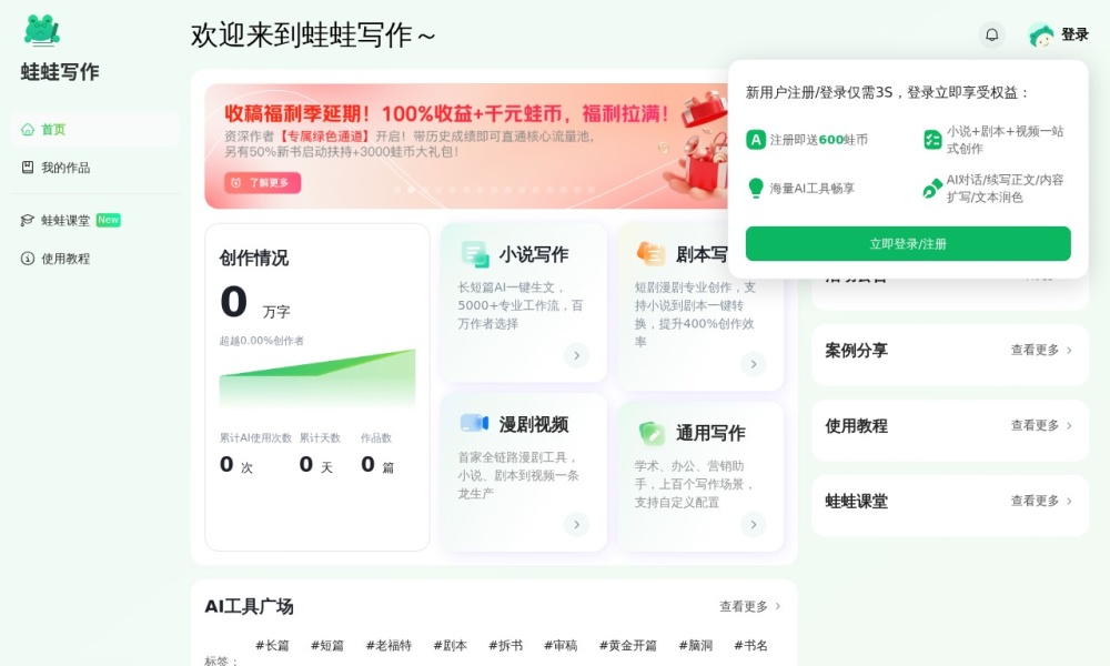 AI写作助手官网首页预览