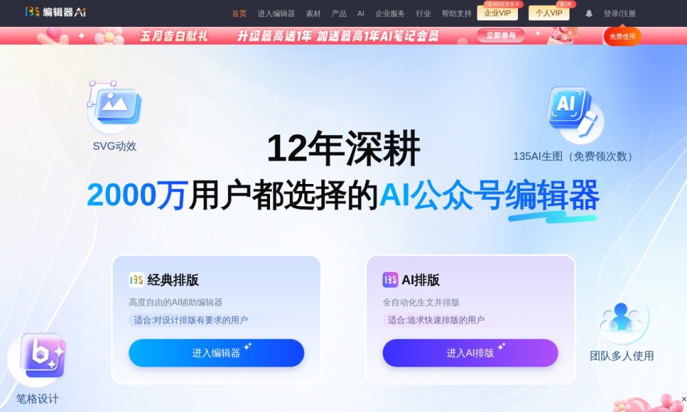 公众号编辑器官网首页预览