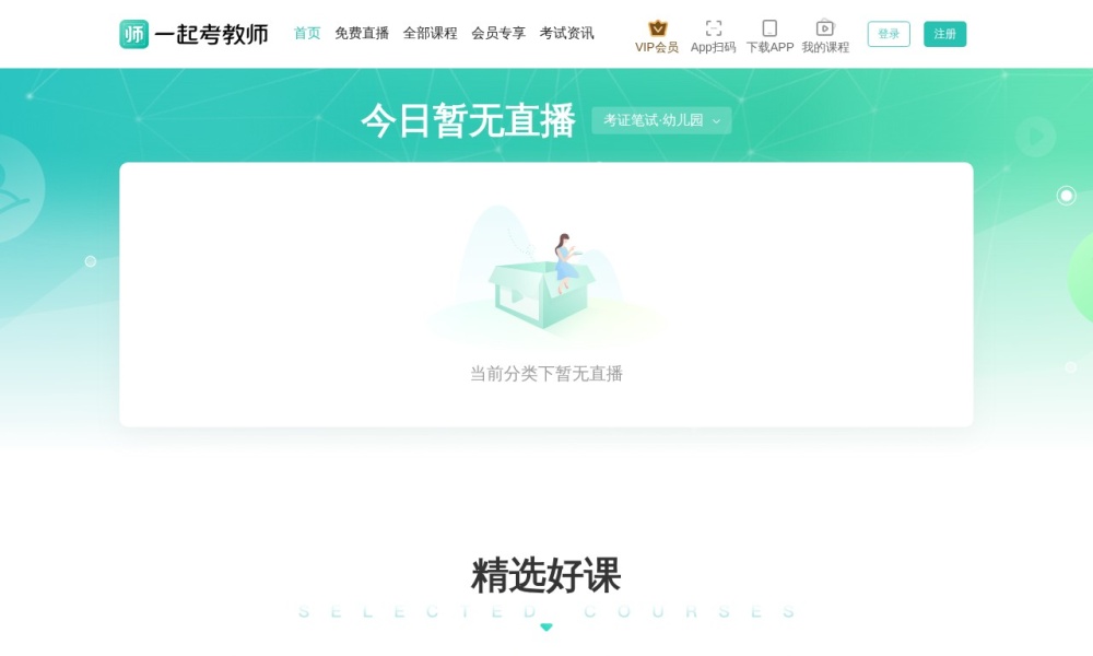一起考教师官网首页预览