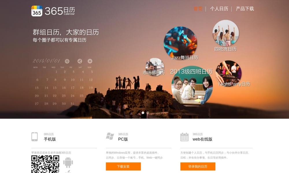 365日历网官网首页预览