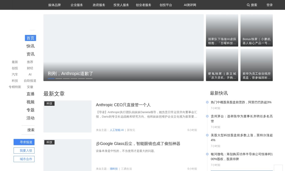 36氪官网首页预览