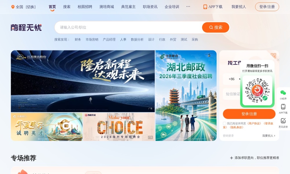 前程无忧官网首页预览