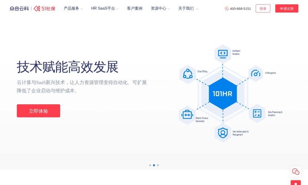 51社保官网首页预览