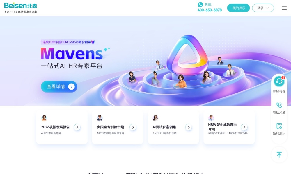 北森官网首页预览