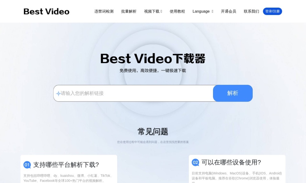 【短视频去水印】官网首页预览