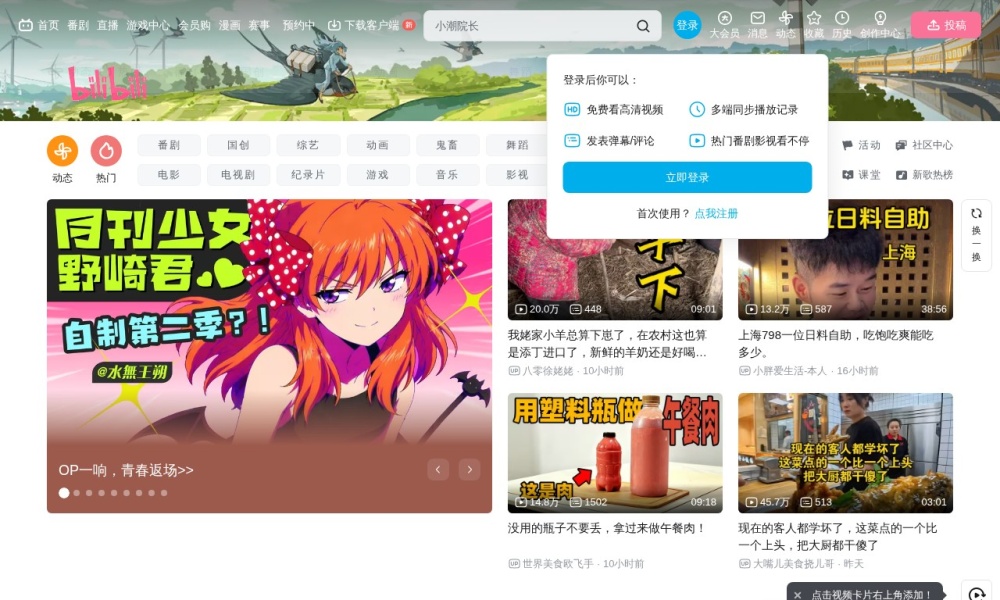 哔哩哔哩官网首页预览