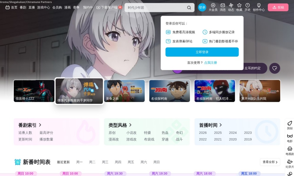 番剧官网首页预览