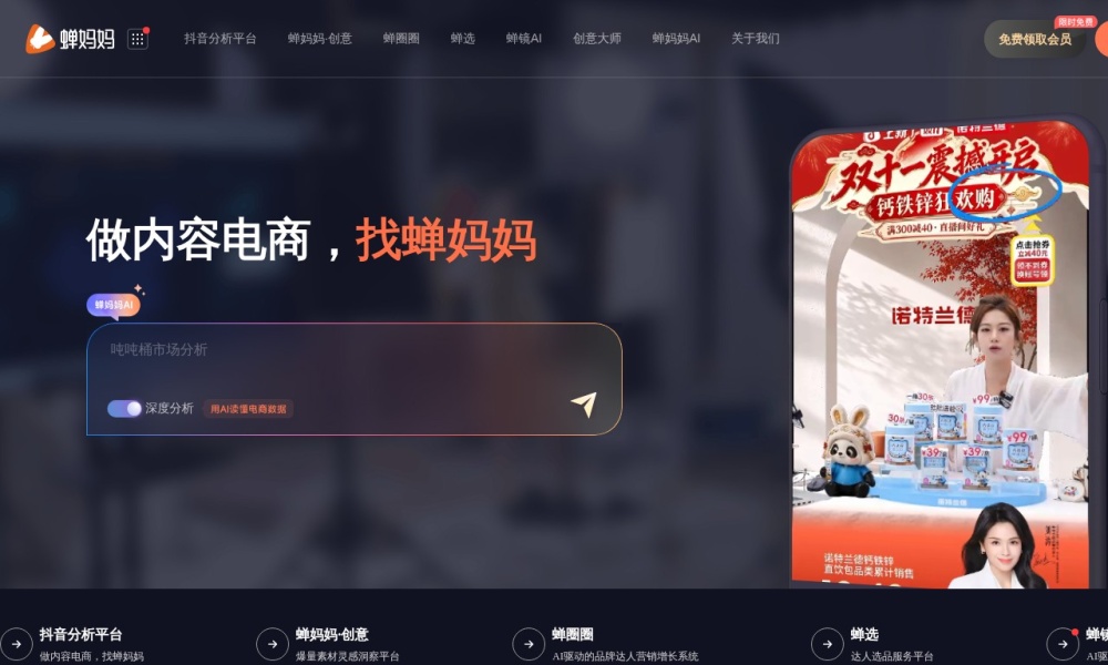 蝉妈妈官网首页预览