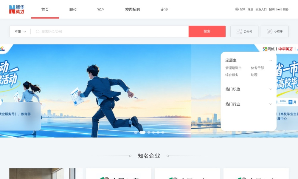 2026求职招聘网站Top10推荐：高效找工作必备，免费又好用
