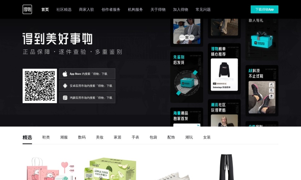 得物官网首页预览
