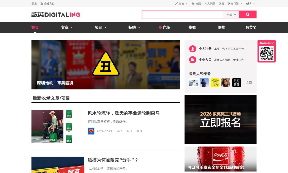 数英网官网首页预览